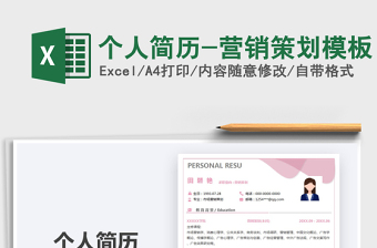 2025年个人简历-营销策划模板