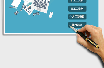 2025年员工工资管理系统