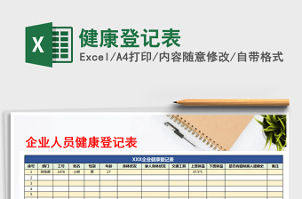 2025年健康登记表