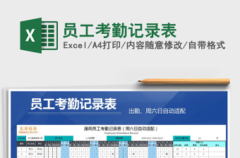 2025年员工考勤记录表