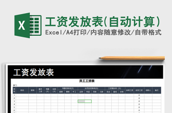 2025年工资发放表(自动计算）