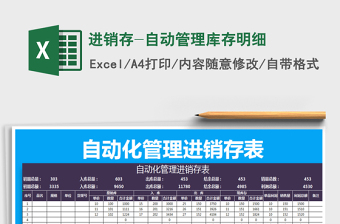 2025年进销存-自动管理库存明细免费下载