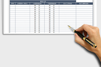 2025年工作签到表—临时工