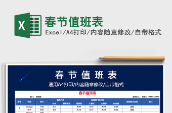 2025年春节值班表