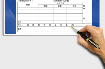 2025年付款单据表