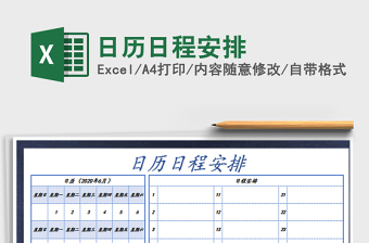 2025年日历日程安排