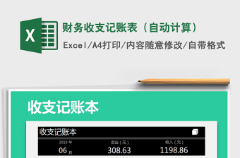 2025年财务收支记账表（自动计算）