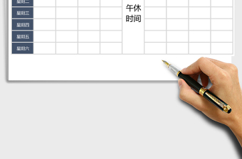 2025年简约课程安排表免费下载