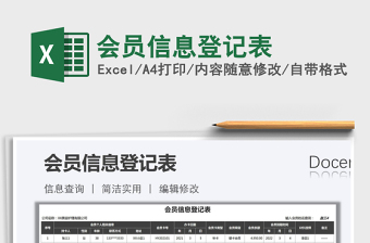 2025年会员信息登记表