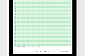 2025年大学点名表免费下载