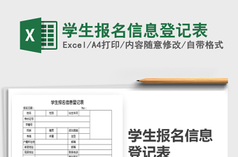 2025年学生报名信息登记表