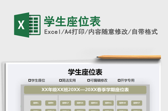 2025年学生座位表