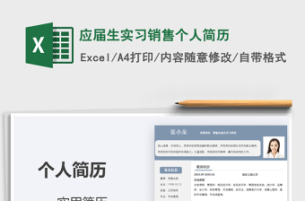 2025年应届生实习销售个人简历