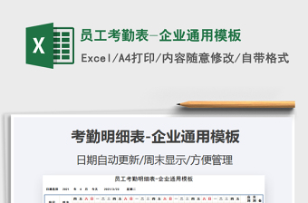 2025年员工考勤表-企业通用模板