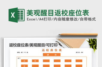 婚礼座位表模板