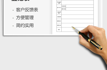 2025年售后客户接待登记表