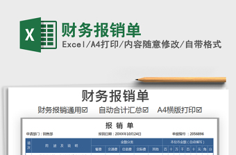 2025年财务报销单