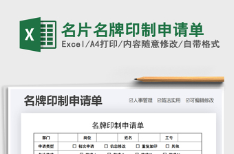 2025年名片名牌印制申请单