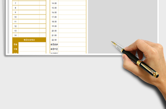 2025年每日学习计划表免费下载