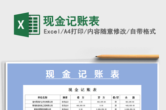 2025年现金记账表