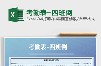 四班二运转倒班表2025年