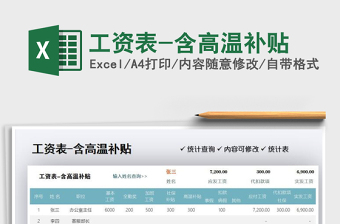 2025年工资表-含高温补贴