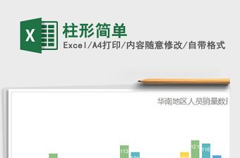 2025年柱形简单免费下载