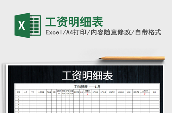 2025年工资明细表免费下载