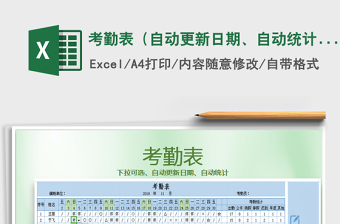 考勤统计表汇总自动统计时间