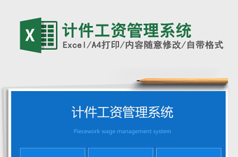 2025年计件工资管理系统