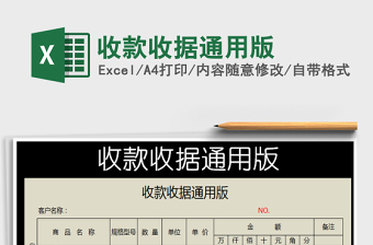 2025年收款收据通用版