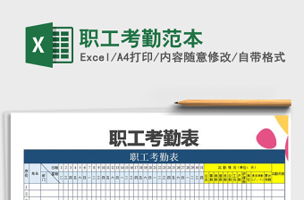 2025年职工考勤范本