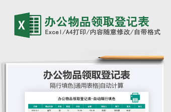2025年办公物品领取登记表