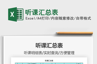 2025年听课汇总表