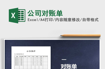 2025年公司对账单