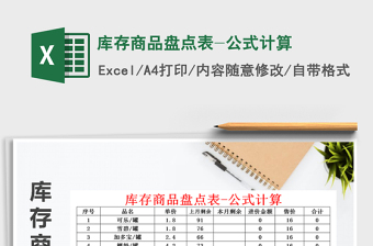 2025库存excel表格式大全