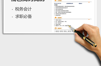 2025年税务会计简历模板