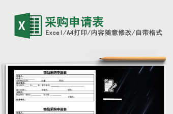 2025年采购申请表