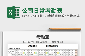 2025年公司日常考勤表