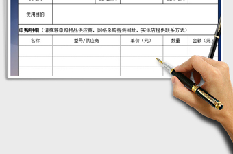 2025年公司采购物品审批单