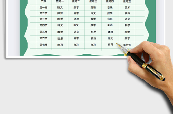 2025年小学课程表