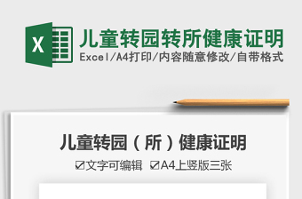2025年儿童转园转所健康证明