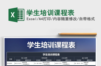 2025年学生培训课程表