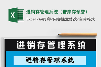 2025年进销存管理系统（带库存预警）免费下载