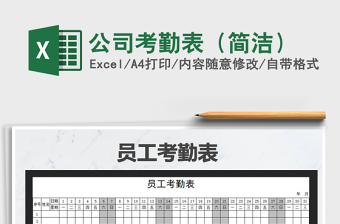 2025年公司考勤表（简洁）免费下载