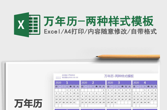 2025年万年历-两种样式模板