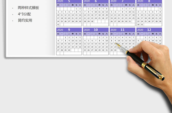 2025年万年历-两种样式模板