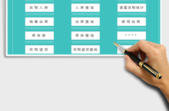 2025年进销存管理系统（辅助输入多条件查询）