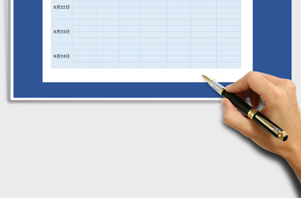 2025年中秋节值班安排表免费下载