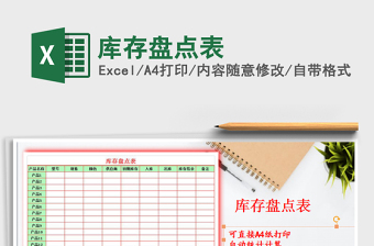 2025年库存盘点表免费下载